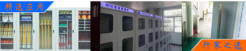 RFID工器具解決方案|智能工具柜/車/無(wú)人庫(kù)房|電力/制造/航空維修管理|定制方案 - 上海營(yíng)信-RFID技術(shù)專家