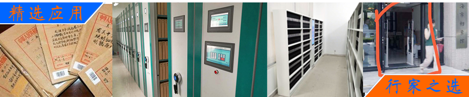 射頻識別技術(shù)在單頁檔案管理智能柜中的應(yīng)用 - RFID檔案管理解決方案|智能檔案柜/安全門/移動盤點|檔案卷宗/汽車證照/銀行印鑒卡管理 - 上海營信-RFID技術(shù)專家